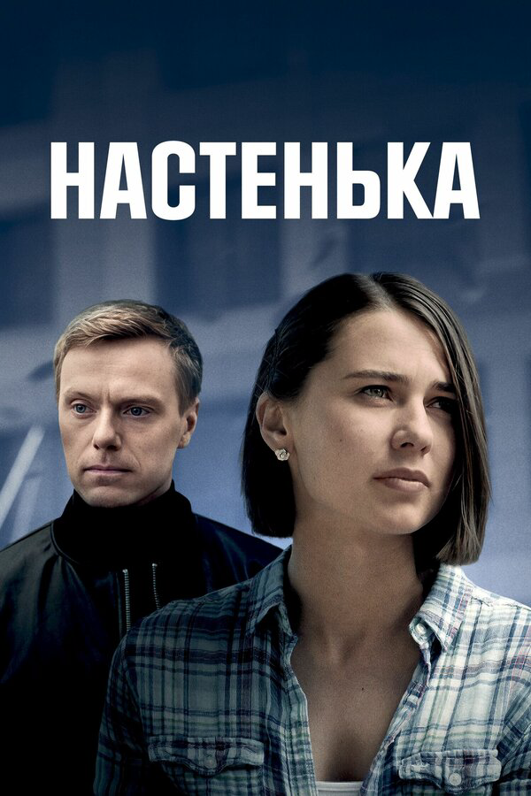 Постер сериала